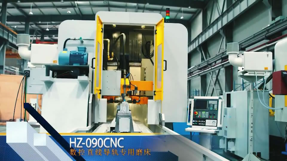 HZ-090CNC 數(shù)控直線導軌專用(yong)磨床
