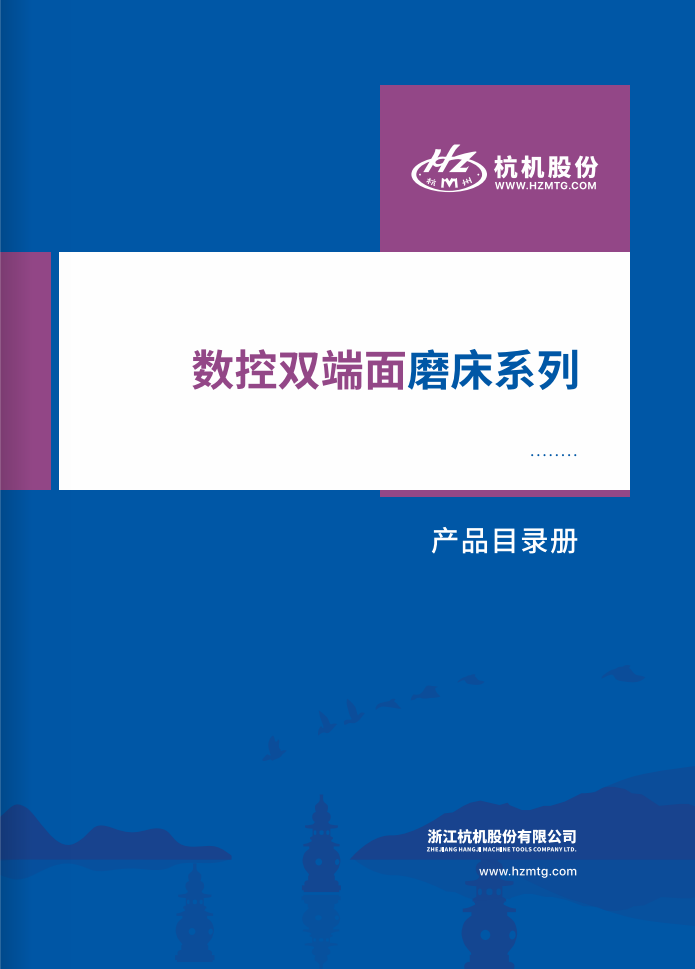 數控雙端(duan)面磨床系(xì)列