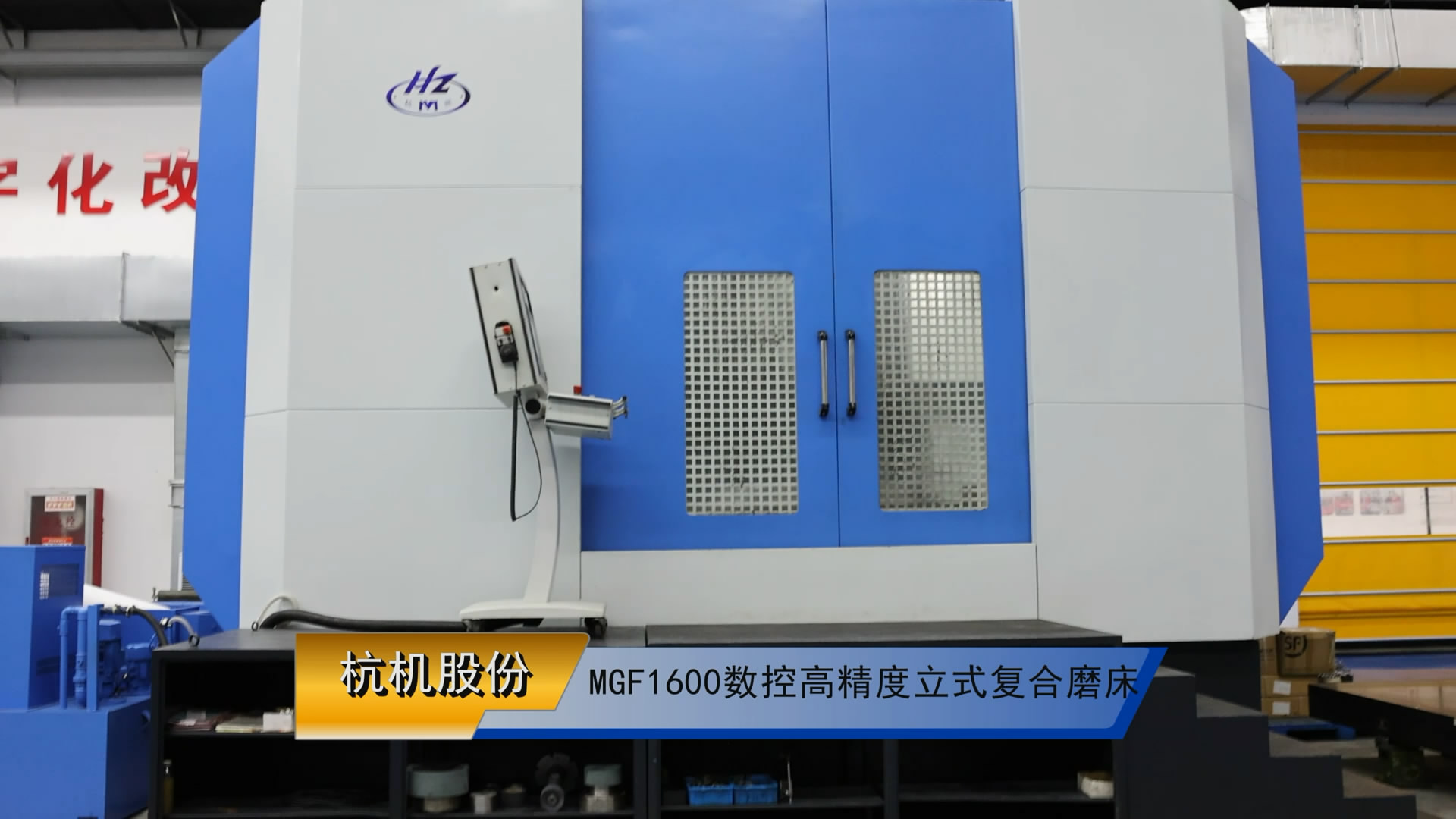 MGF1600數控高精(jing)度立式複合磨床(chuáng)