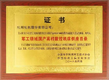 全(quán)國性 MGKF600 8 被列入(rù)軍工領域國(guó)産高檔數控(kòng)機床供應目(mu)錄