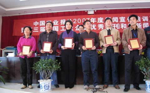 杭機(jī)集團報被(bèi)評爲中國(guó)工業企業(ye)優秀報刊(kan)一等獎