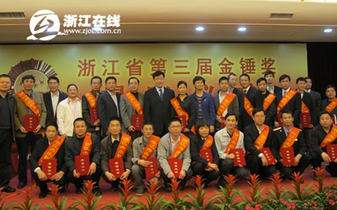 邱(qiu)堅被授予“浙江(jiāng)省第三屆金錘(chui)獎傑出職工”和(hé)“杭州市十大傑(jié)出職工”榮譽稱(chēng)号