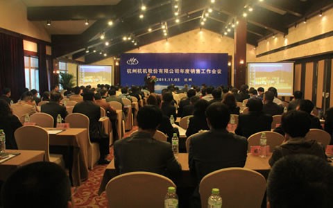 攜(xié)手共赢2012 2011年度杭(hang)機股份銷售工(gōng)作會議