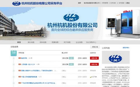杭機股份(fèn)開啓“網絡采(cai)銷一體化”新(xin)時代