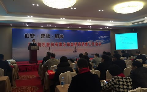 創新 智(zhi)能 服務 -- 杭機股(gǔ)份2016年經銷商銷(xiāo)售工作會議