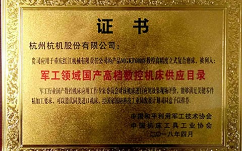 MGKF600/8列入(ru)國産高(gāo)檔數控(kong)機床供(gong)應目錄(lù)