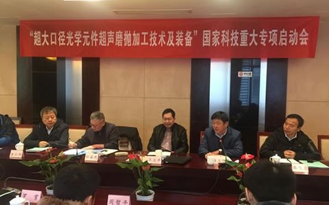 國家(jiā)科技重(zhòng)大專項(xiàng)啓動會(hui)在杭召(zhao)開