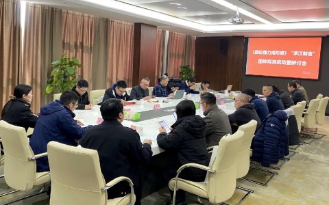 關于向社會(huì)公開征求 《數(shu)控強力成形(xing)磨床》“浙江制(zhi)造”團體标準(zhun)（征求意見稿(gao)）意見的公告(gao)