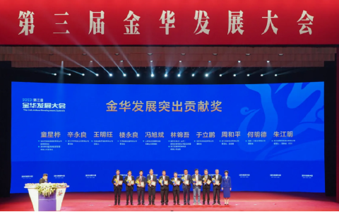 于立鵬董(dong)事長榮獲“金(jin)華發展突出(chu)貢獻獎”